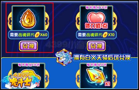 龙斗士战神天魂怎么得 有什么用