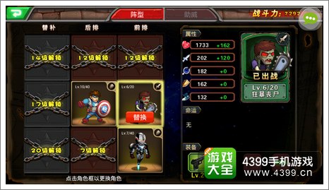 超级英雄阵型开启