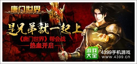 唐门世界