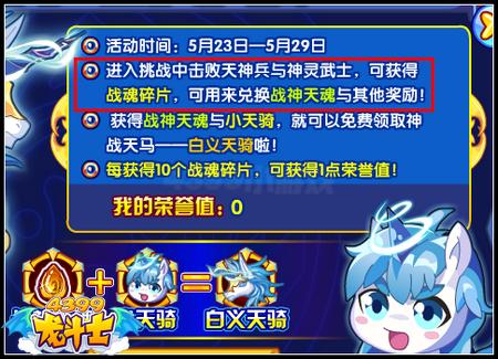 龙斗士战魂碎片怎么得 有什么用
