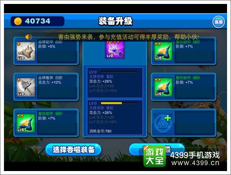 我们是害虫装备升级