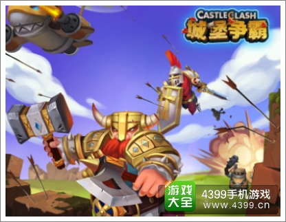 城堡争霸怪物攻城