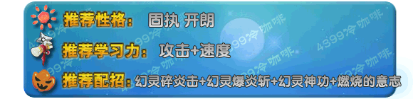 奥拉星圣域幻炎技能表练级学习力推荐