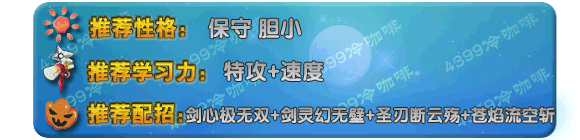奥拉星剑帝修纳 修纳技能表练级学习力推荐