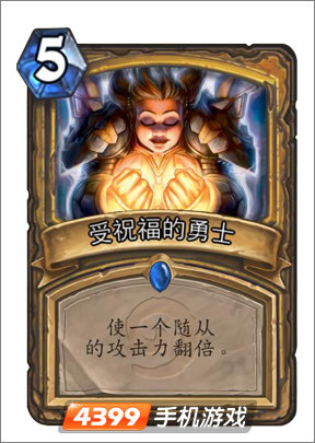 炉石传说受祝福的勇士