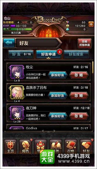 血族菜单视觉感受