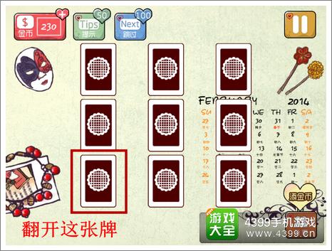 心探第23关攻略