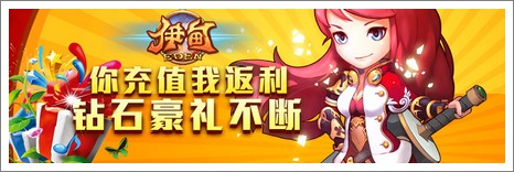 伊甸活动