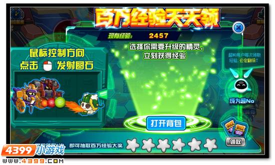 赛尔号粽仔玩转百万经验