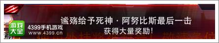天天炫斗死神阿努比斯怎么打 boss攻略介绍 