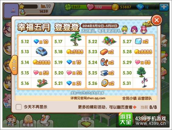 全民小镇幸福五月 好礼送不停