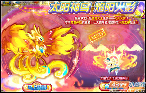 奥比岛太阳神鸟焰阳火影