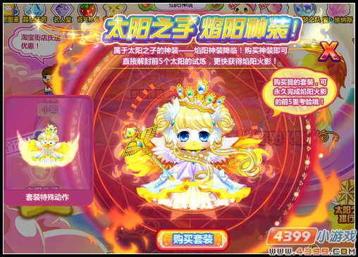 奥比岛太阳神鸟焰阳火影