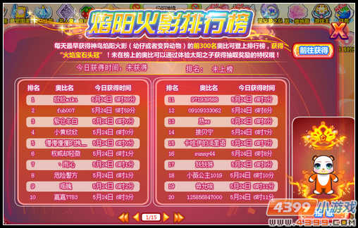奥比岛太阳神鸟焰阳火影