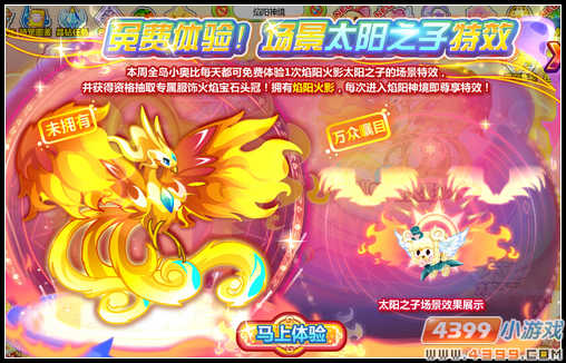 奥比岛太阳神鸟焰阳火影