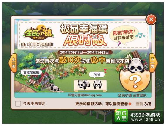 全民小镇极品幸福蛋限时敲 吉维尼花店在等你