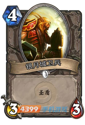炉石传说银月城卫兵