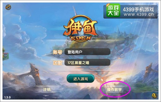 伊甸翡翠梦境新手