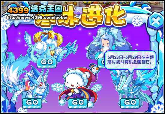 洛克王国雪精灵在哪抓