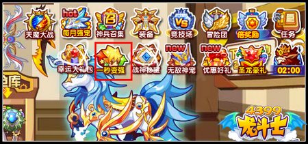 龙斗士一秒变强在哪里
