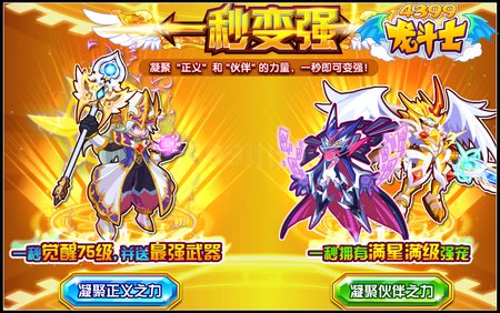 龙斗士一秒变强在哪里
