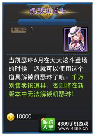 天天炫斗凯瑟琳怎么获得 获得方法