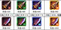 格斗勇士武器装备查询