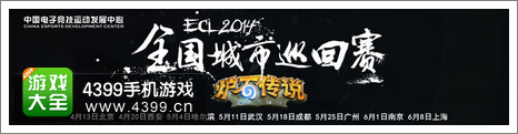 炉石传说ECL春季赛
