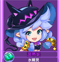 魔力宝贝温蒂尼佣兵属性