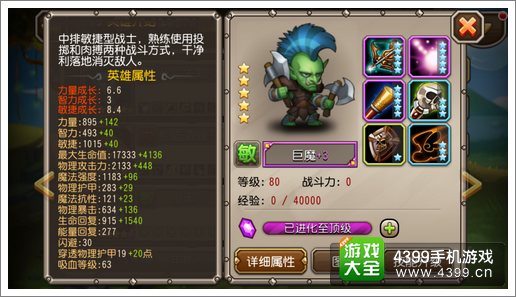 刀塔传奇巨魔