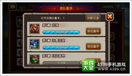 刀塔传奇团队副本