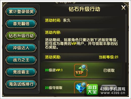 伊甸长期活动免费送钻石