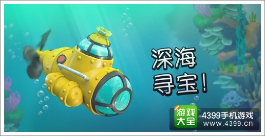 海岛奇兵潜水艇