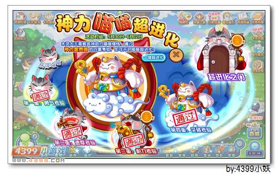 卡布西游5月30日更新公告