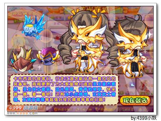 卡布西游5月30日更新公告