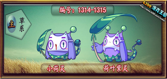 洛克王国小荷灵_荷叶紫灵技能表
