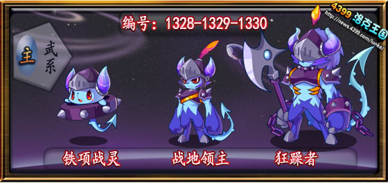 洛克王国铁项战灵_战地领主_狂躁者