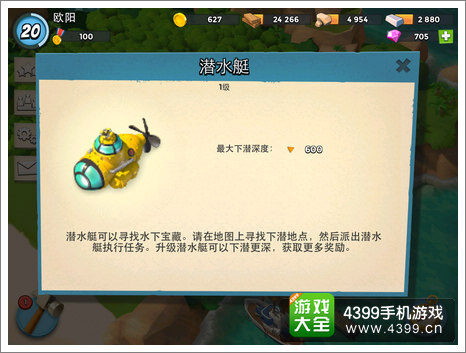 海岛奇兵潜水艇