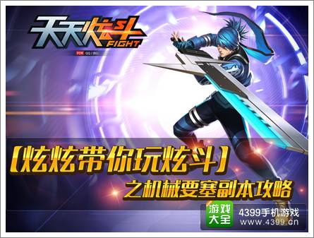 天天炫斗机械要塞攻略 机械章鱼怎么打