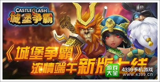 城堡争霸活动