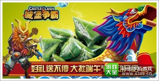 城堡争霸活动