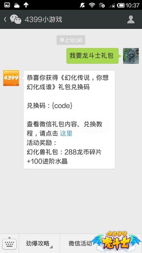 龙斗士幻化传说微信礼包开抢喽