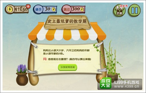史上最坑爹的游戏3第24关答案