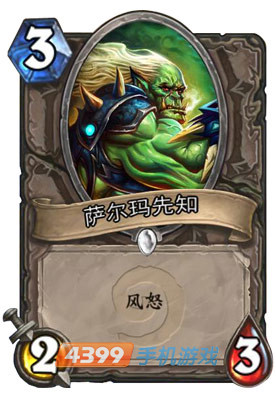 炉石传说萨尔玛先知
