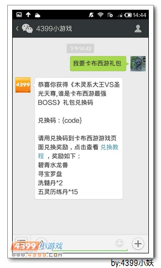 卡布西游木灵系大王VS圣光天尊，开启抽奖！