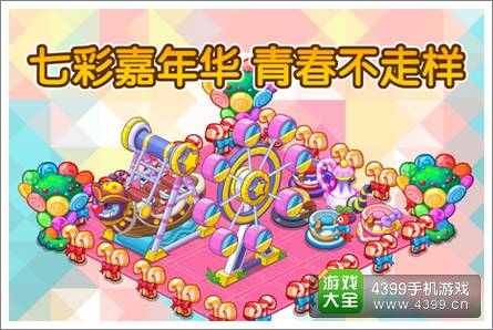 摩尔庄园六一七彩嘉年华 赢中国香港迪士尼