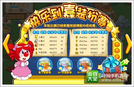 摩尔庄园六一七彩嘉年华 赢中国香港迪士尼