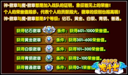 龙斗士荣誉徽章有什么用