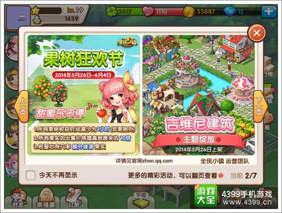 全民小镇果树狂欢节重磅来袭