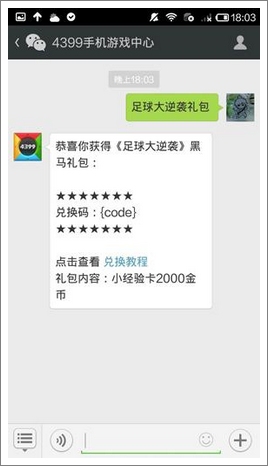 足球大逆袭奖励